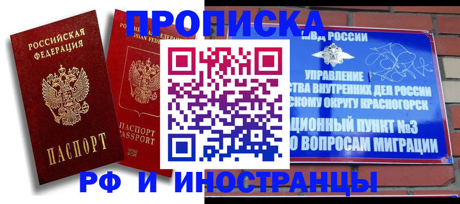 временная регистрация купить в Торопеце