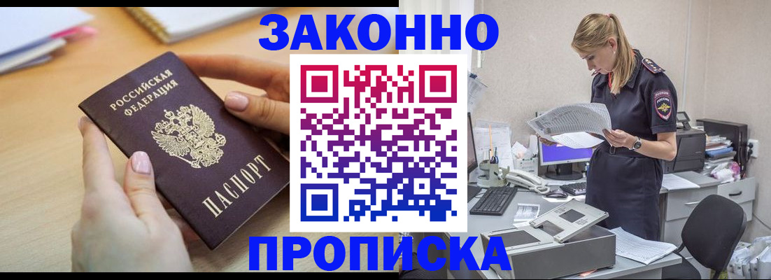 прописка регистрация в Торопеце